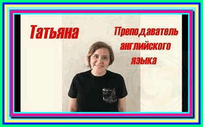ЗАНЯТИЯ ПО АНГЛИЙСКОМУ ЯЗЫКУ УРОКИ